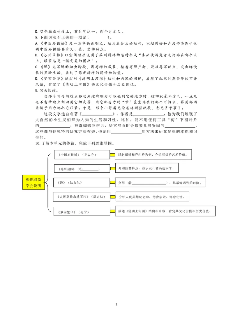 《初中语文学科八年级上册第5单元说明文单元作业_0作业_初中全科目同步习题+精品试卷（7-9年级）_25秋初中语文《同步习题+精品试卷》_初中语文试卷7-9年级上册(1)_《优秀作业单》_八年级》第3页预览