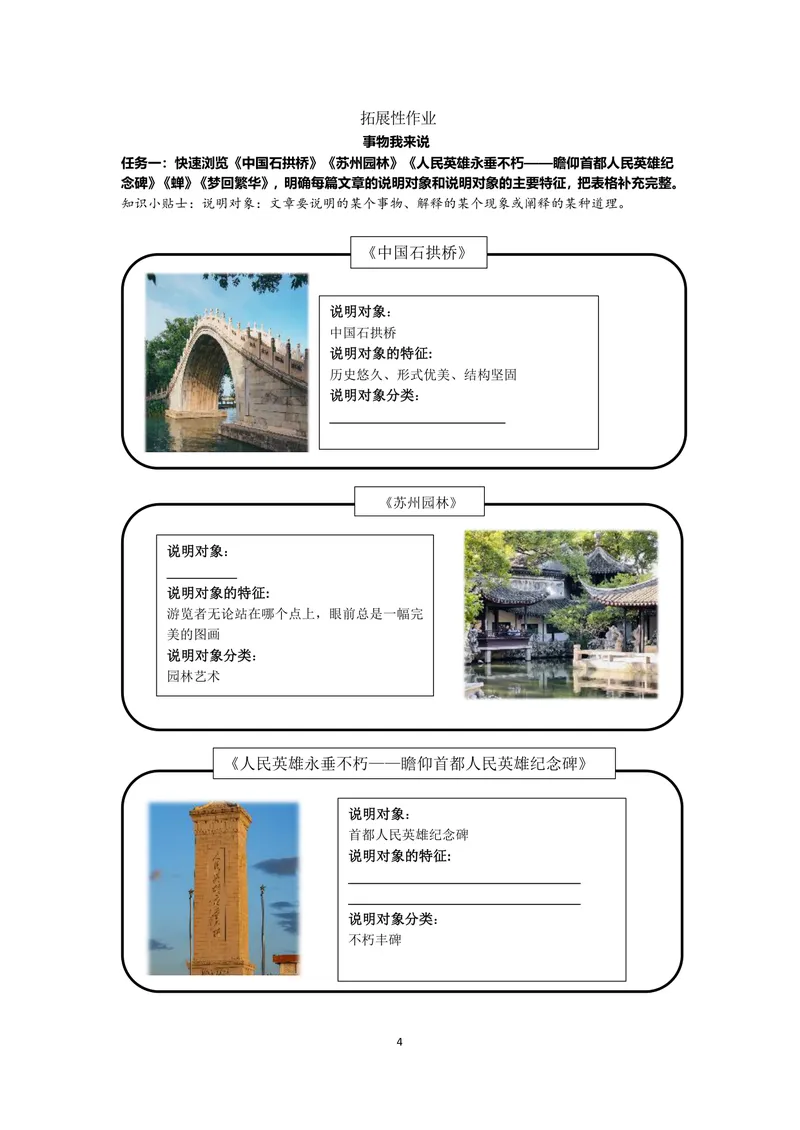 《初中语文学科八年级上册第5单元说明文单元作业_0作业_初中全科目同步习题+精品试卷（7-9年级）_25秋初中语文《同步习题+精品试卷》_初中语文试卷7-9年级上册(1)_《优秀作业单》_八年级》第4页预览