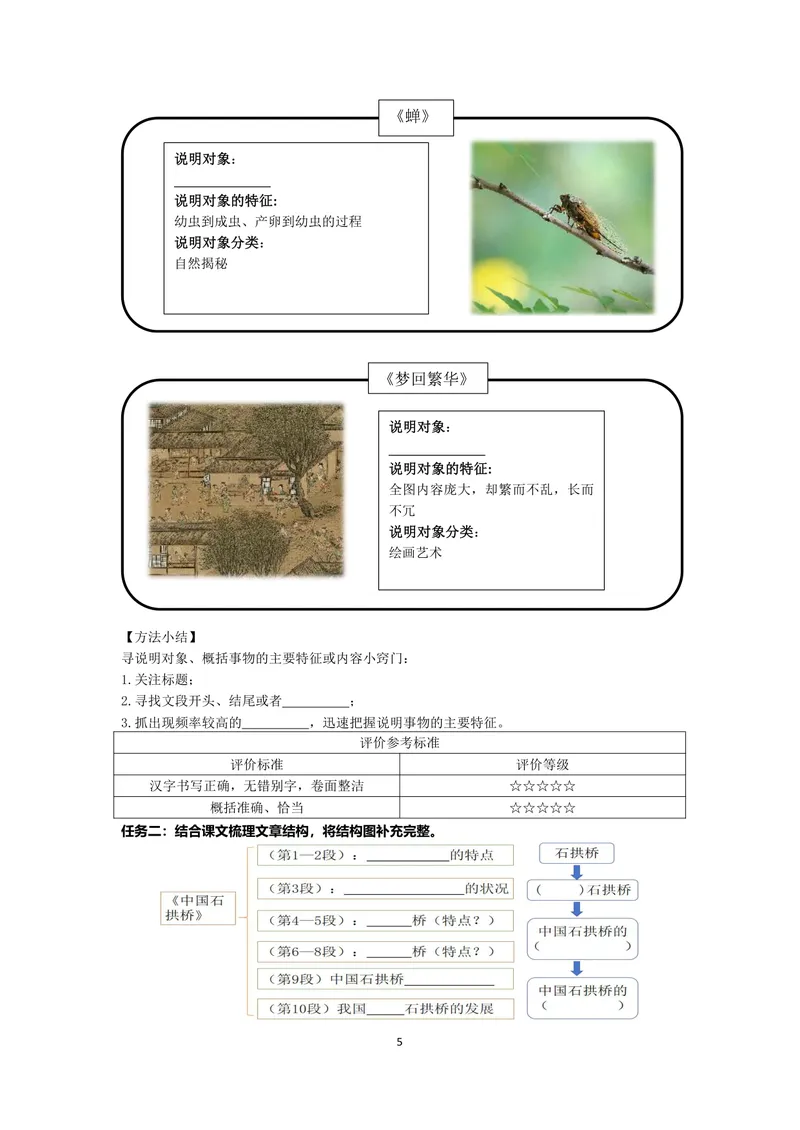 《初中语文学科八年级上册第5单元说明文单元作业_0作业_初中全科目同步习题+精品试卷（7-9年级）_25秋初中语文《同步习题+精品试卷》_初中语文试卷7-9年级上册(1)_《优秀作业单》_八年级》第5页预览