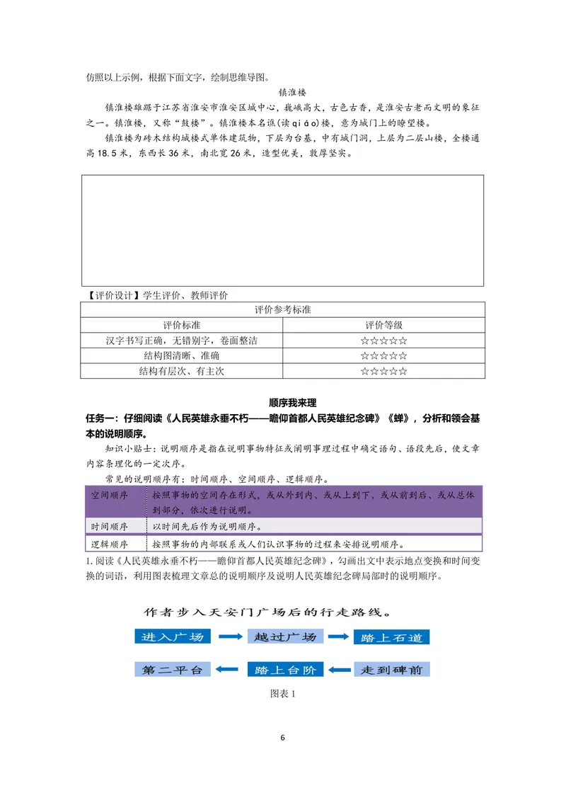 《初中语文学科八年级上册第5单元说明文单元作业_0作业_初中全科目同步习题+精品试卷（7-9年级）_25秋初中语文《同步习题+精品试卷》_初中语文试卷7-9年级上册(1)_《优秀作业单》_八年级》第6页预览