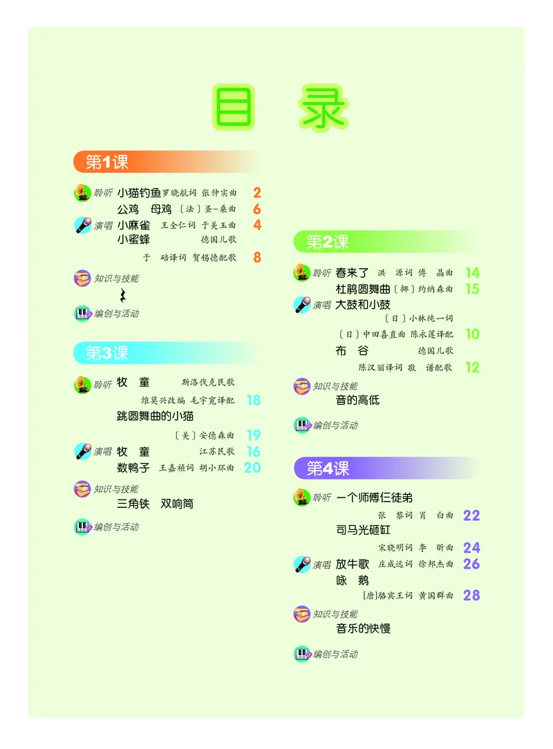 《一年级下册音乐北京版（五线谱）电子课本_光塔笔记小学教辅_2025秋电子课本小学科目-新教材_全部版本•小学音乐电子课本_北京版小学音乐电子课本》第3页预览