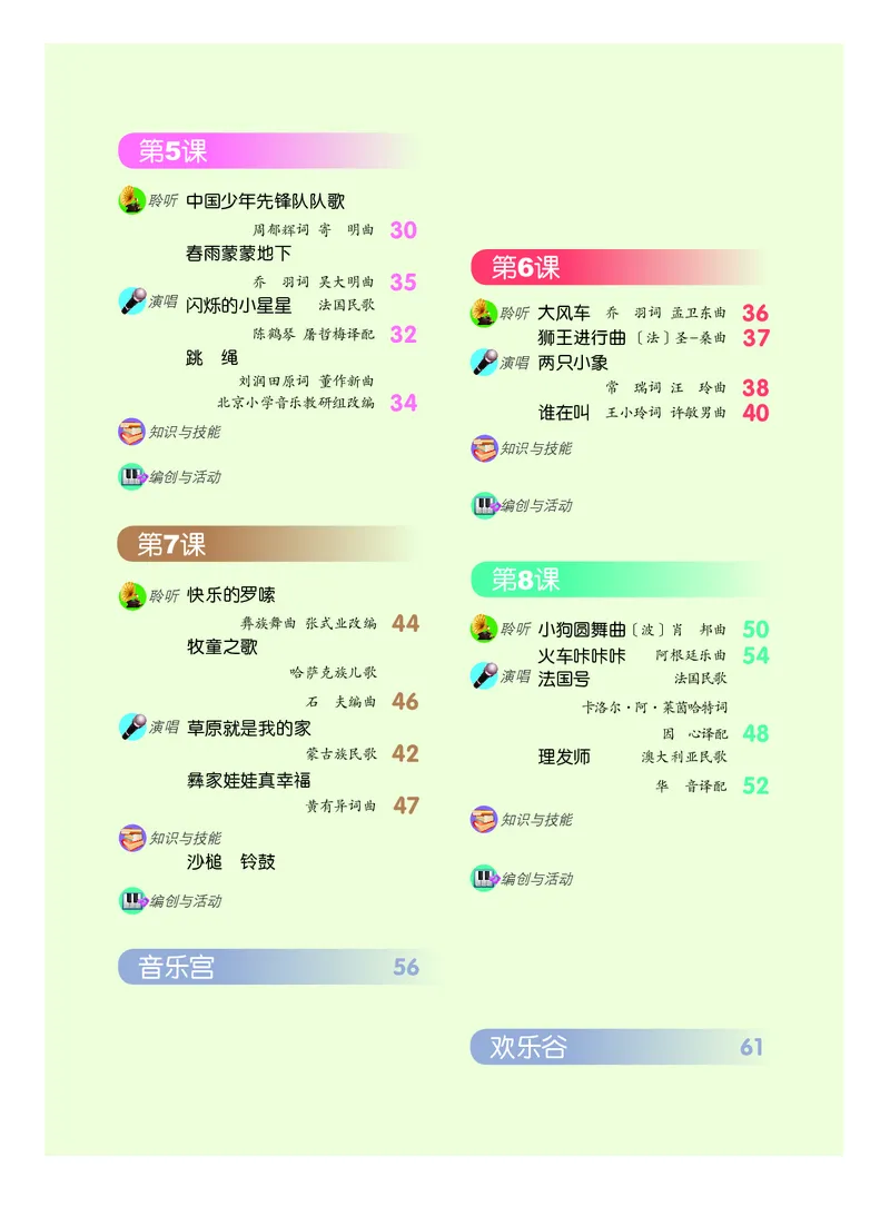 《一年级下册音乐北京版（五线谱）电子课本_光塔笔记小学教辅_2025秋电子课本小学科目-新教材_全部版本•小学音乐电子课本_北京版小学音乐电子课本》第4页预览