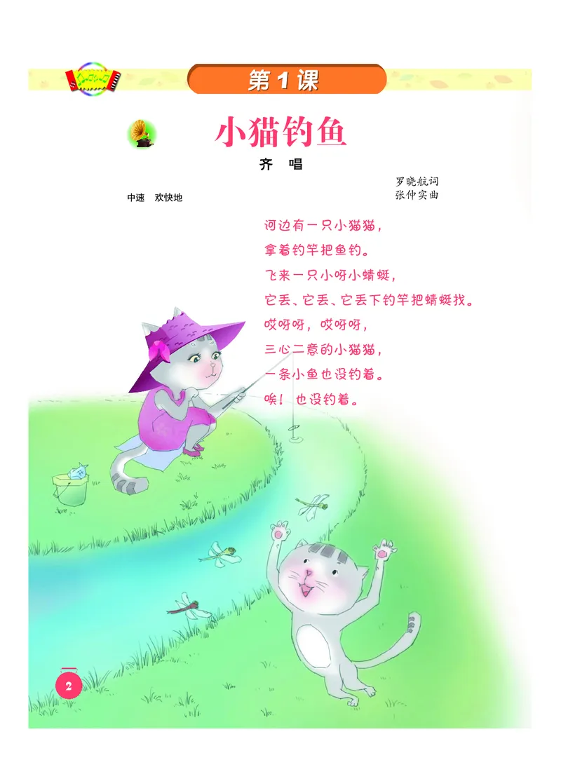 《一年级下册音乐北京版（五线谱）电子课本_光塔笔记小学教辅_2025秋电子课本小学科目-新教材_全部版本•小学音乐电子课本_北京版小学音乐电子课本》第5页预览