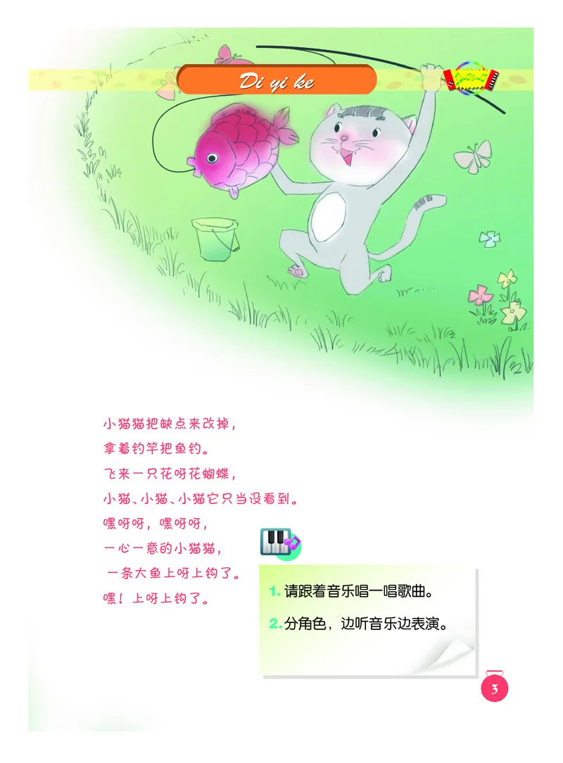 《一年级下册音乐北京版（五线谱）电子课本_光塔笔记小学教辅_2025秋电子课本小学科目-新教材_全部版本•小学音乐电子课本_北京版小学音乐电子课本》第6页预览