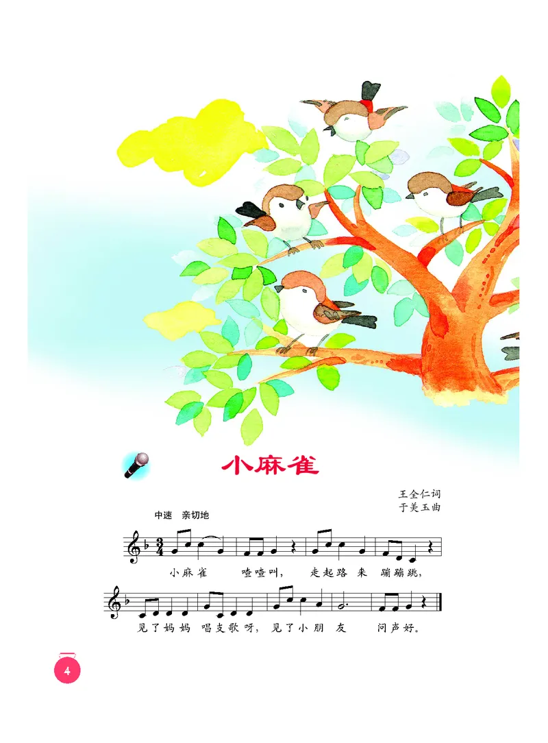 《一年级下册音乐北京版（五线谱）电子课本_光塔笔记小学教辅_2025秋电子课本小学科目-新教材_全部版本•小学音乐电子课本_北京版小学音乐电子课本》第7页预览