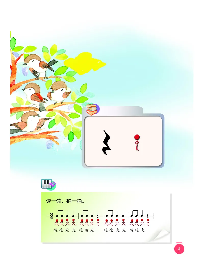 《一年级下册音乐北京版（五线谱）电子课本_光塔笔记小学教辅_2025秋电子课本小学科目-新教材_全部版本•小学音乐电子课本_北京版小学音乐电子课本》第8页预览