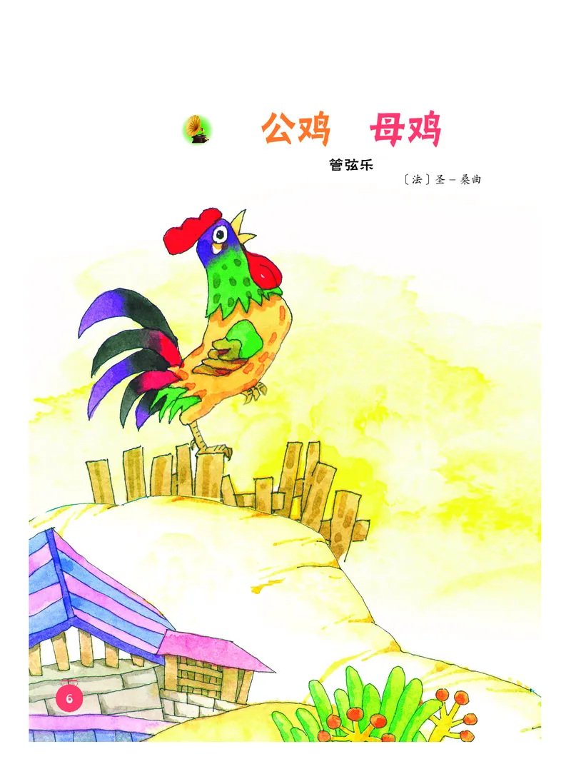 《一年级下册音乐北京版（五线谱）电子课本_光塔笔记小学教辅_2025秋电子课本小学科目-新教材_全部版本•小学音乐电子课本_北京版小学音乐电子课本》第9页预览