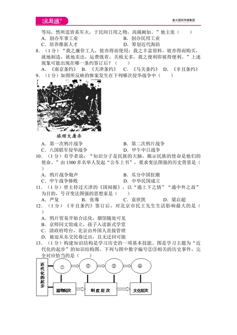 《全易通历史人教版八年级上期中测试题_初中全科目同步习题+精品试卷（7-9年级）_25秋初中历史《同步习题+精品试卷》_上册_《同步试题》_同步试题资源包（8A）》第2页预览