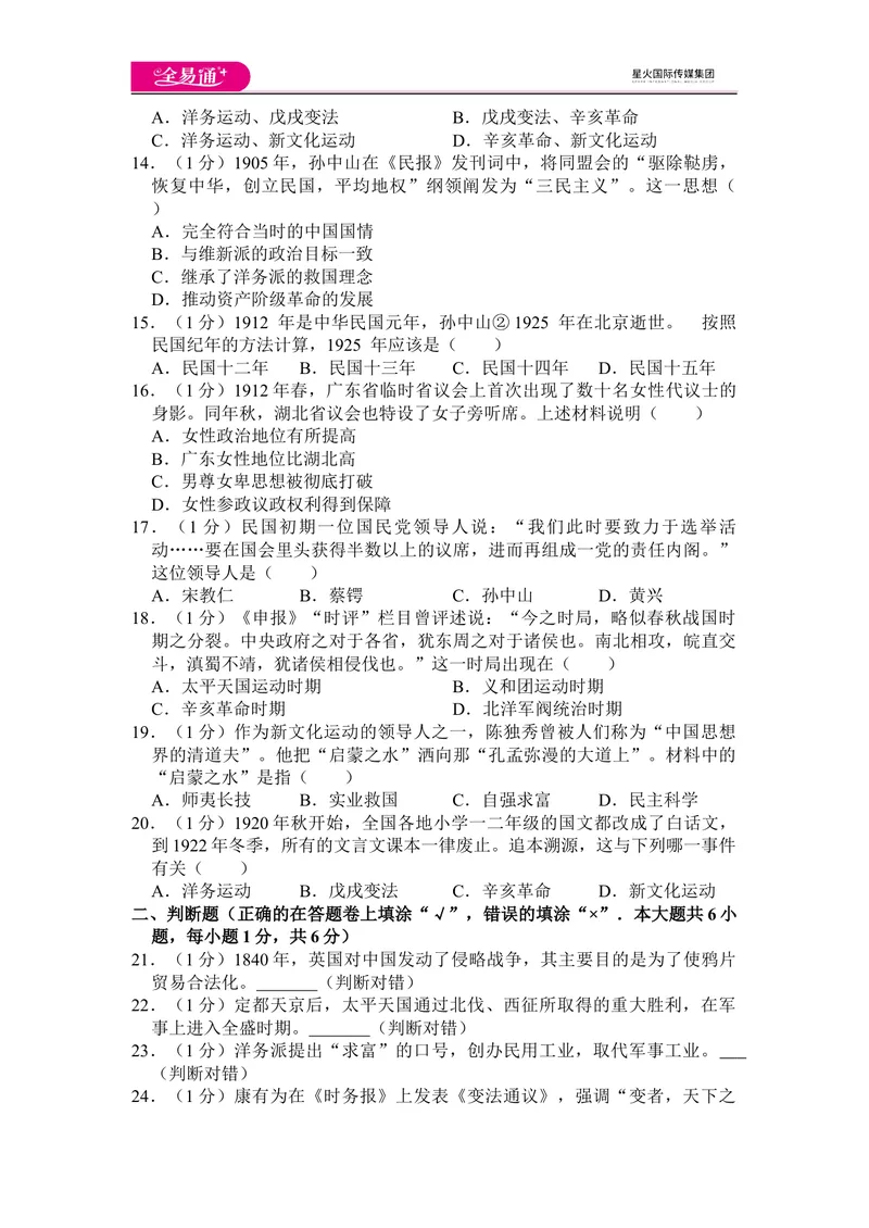 《全易通历史人教版八年级上期中测试题_初中全科目同步习题+精品试卷（7-9年级）_25秋初中历史《同步习题+精品试卷》_上册_《同步试题》_同步试题资源包（8A）》第3页预览