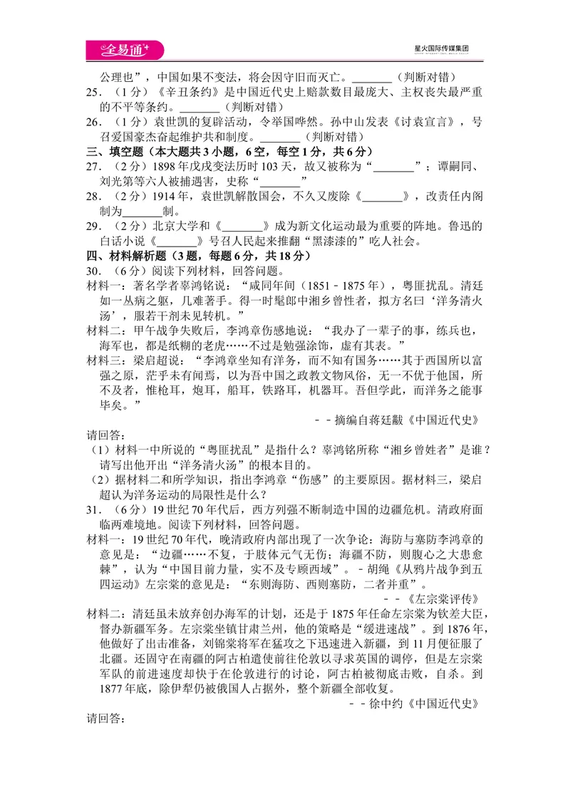 《全易通历史人教版八年级上期中测试题_初中全科目同步习题+精品试卷（7-9年级）_25秋初中历史《同步习题+精品试卷》_上册_《同步试题》_同步试题资源包（8A）》第4页预览