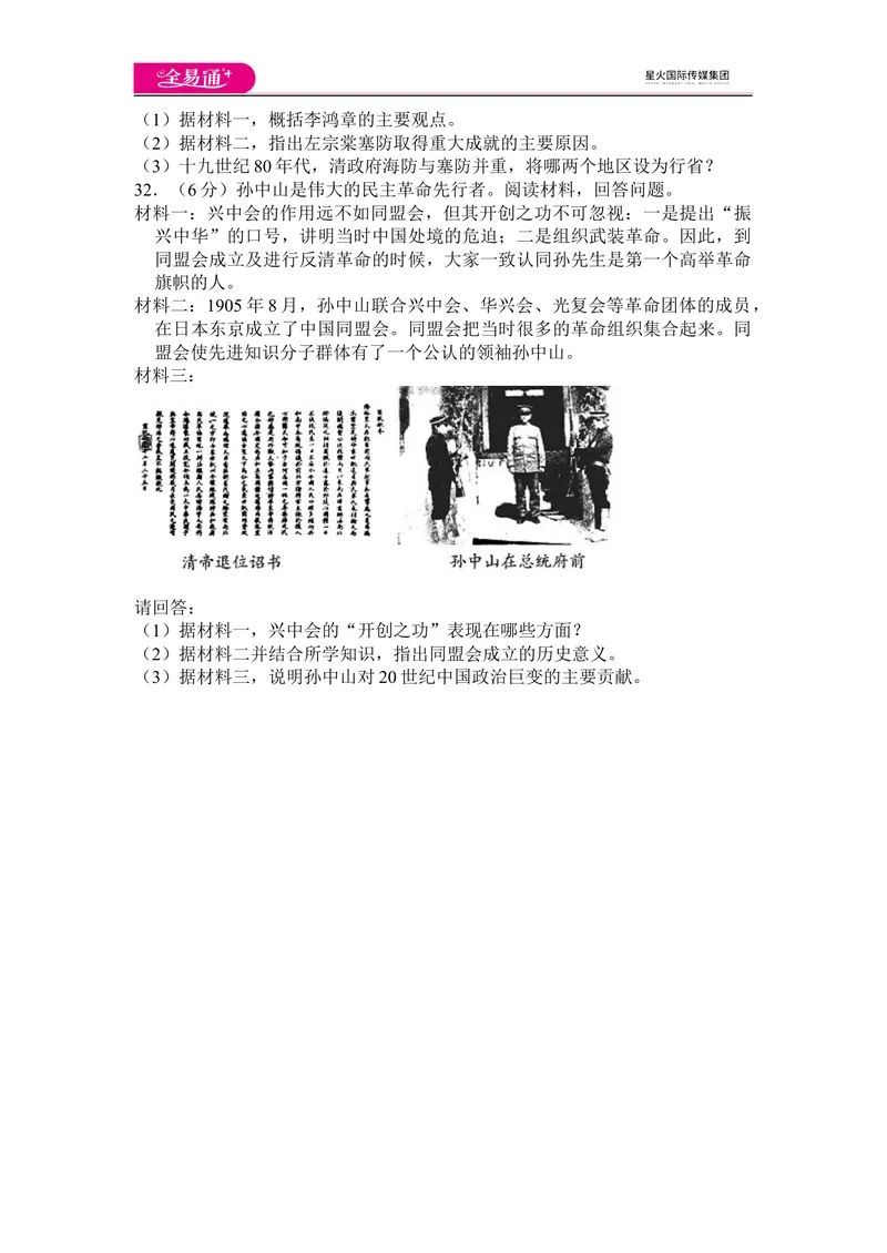 《全易通历史人教版八年级上期中测试题_初中全科目同步习题+精品试卷（7-9年级）_25秋初中历史《同步习题+精品试卷》_上册_《同步试题》_同步试题资源包（8A）》第5页预览