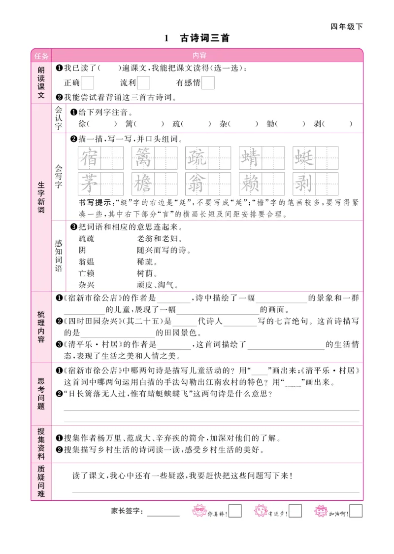 《四年级（下）语文预习单_赠送2026小学1-6年级资料合集(按需自取)_四年级_四年级（下）语文预习单》第1页预览
