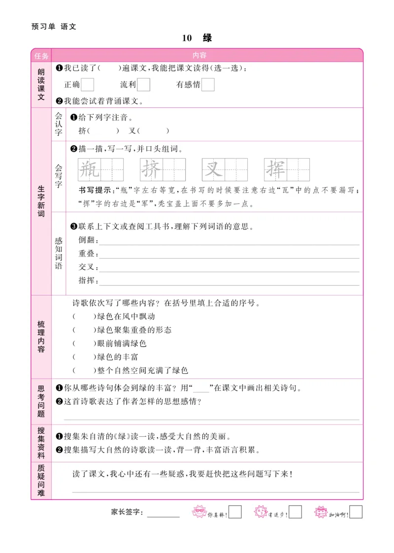《四年级（下）语文预习单_赠送2026小学1-6年级资料合集(按需自取)_四年级_四年级（下）语文预习单》第10页预览