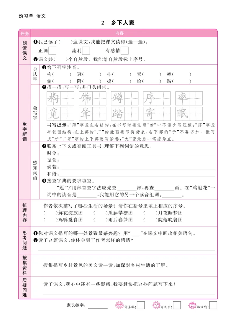 《四年级（下）语文预习单_赠送2026小学1-6年级资料合集(按需自取)_四年级_四年级（下）语文预习单》第2页预览