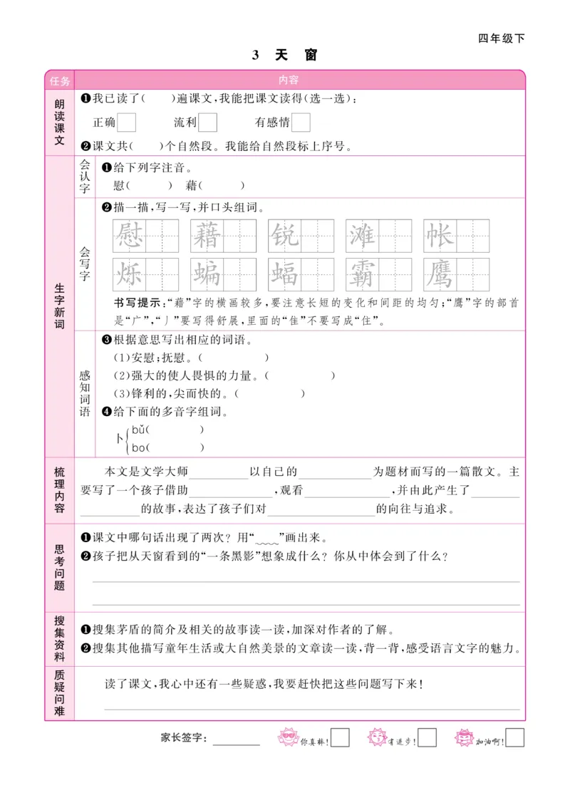 《四年级（下）语文预习单_赠送2026小学1-6年级资料合集(按需自取)_四年级_四年级（下）语文预习单》第3页预览