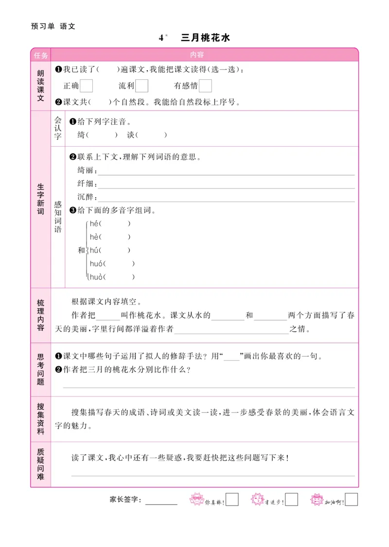 《四年级（下）语文预习单_赠送2026小学1-6年级资料合集(按需自取)_四年级_四年级（下）语文预习单》第4页预览