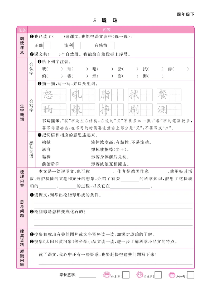 《四年级（下）语文预习单_赠送2026小学1-6年级资料合集(按需自取)_四年级_四年级（下）语文预习单》第5页预览