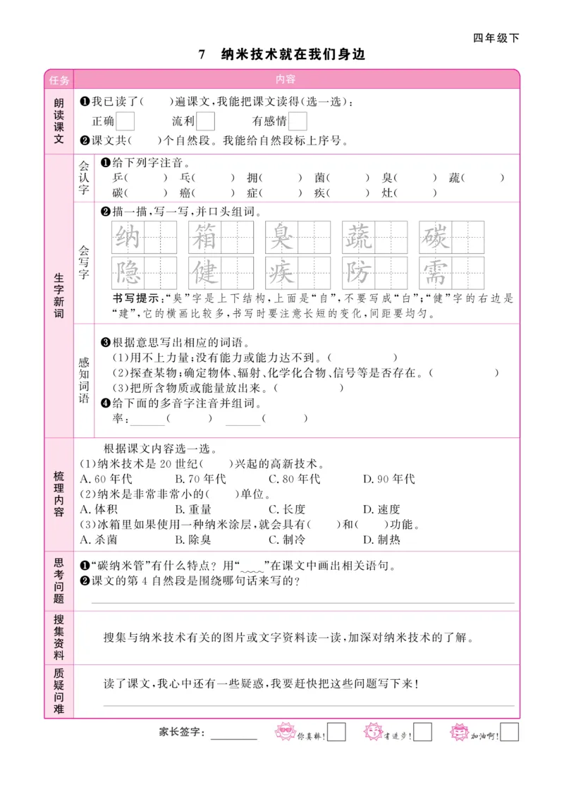 《四年级（下）语文预习单_赠送2026小学1-6年级资料合集(按需自取)_四年级_四年级（下）语文预习单》第7页预览