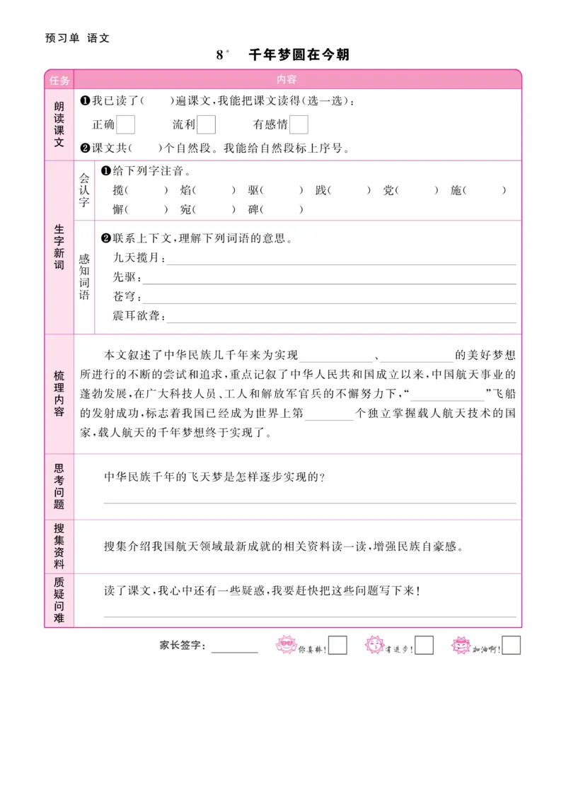 《四年级（下）语文预习单_赠送2026小学1-6年级资料合集(按需自取)_四年级_四年级（下）语文预习单》第8页预览