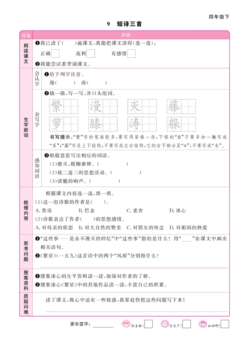 《四年级（下）语文预习单_赠送2026小学1-6年级资料合集(按需自取)_四年级_四年级（下）语文预习单》第9页预览