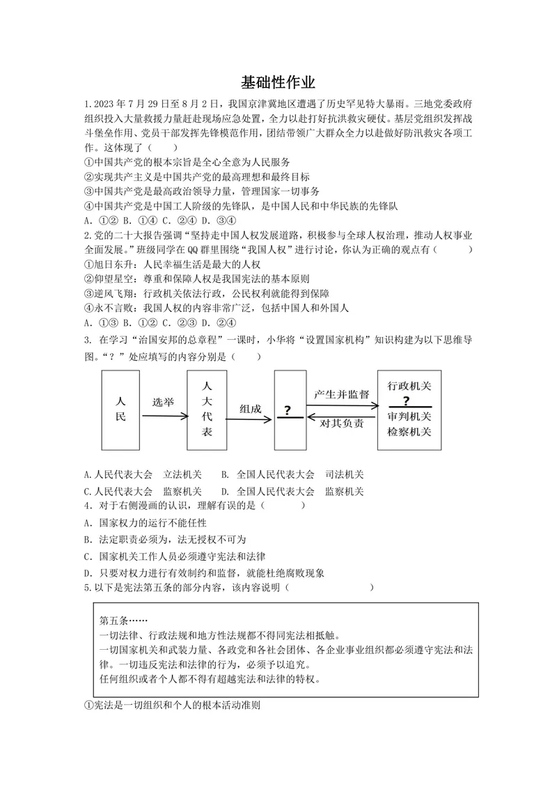 《初中道德与法治八年级下册第一单元坚持宪法至上_0作业_初中全科目同步习题+精品试卷（7-9年级）_25秋初中道法《同步习题+精品试卷》_初中道法7-9年级上册试卷(1)_《优秀作业单》_八年级》第1页预览