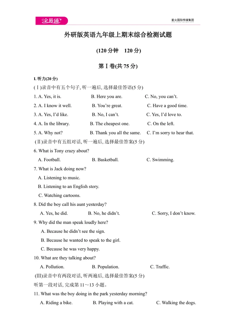 《外研版英语九年级上期末综合检测试题_初中全科目同步习题+精品试卷（7-9年级）_25秋初中英语《同步习题+精品试卷》_初中英语（外研版）试卷_《同步试题》_同步试题资源包（9A）》第1页预览