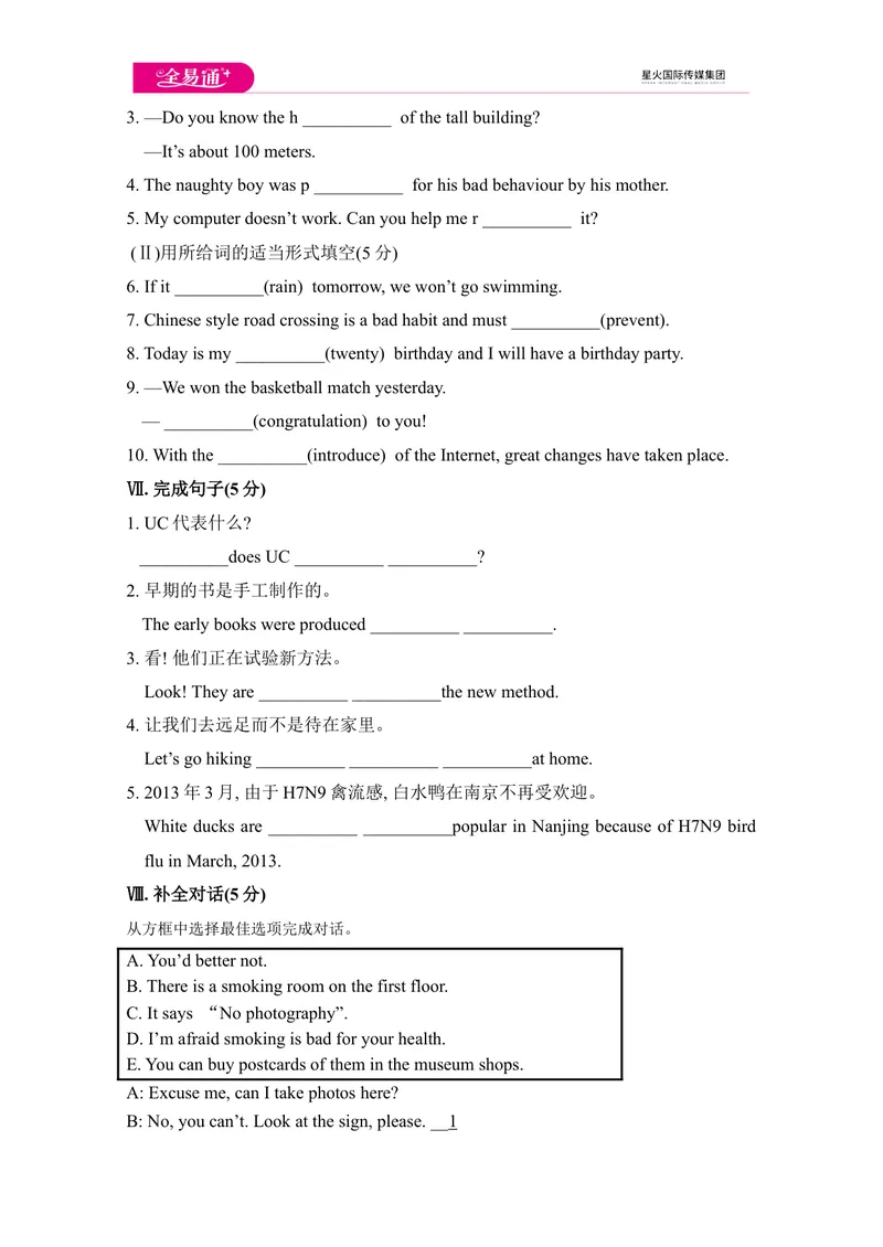 《外研版英语九年级上期末综合检测试题_初中全科目同步习题+精品试卷（7-9年级）_25秋初中英语《同步习题+精品试卷》_初中英语（外研版）试卷_《同步试题》_同步试题资源包（9A）》第9页预览