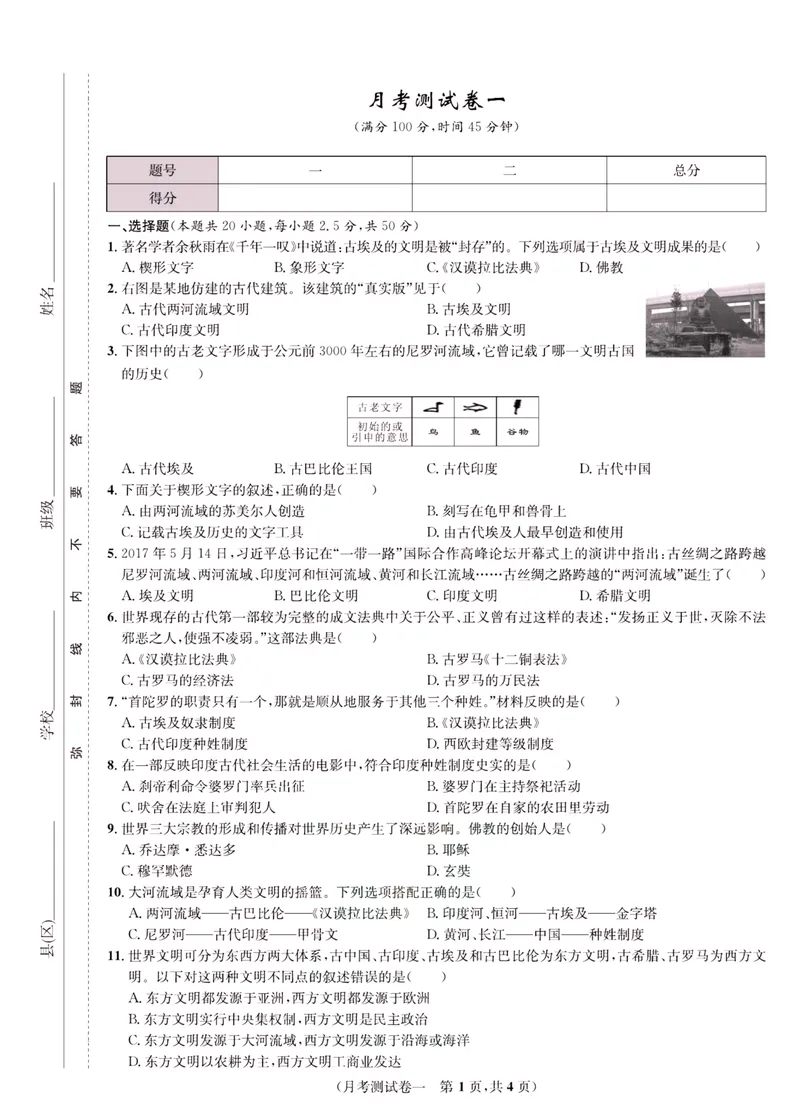 《一卷好题·九年级上册历史人教版·正文_初中全科目同步习题+精品试卷（7-9年级）_25秋初中历史《同步习题+精品试卷》_上册_《一卷好题》》第10页预览