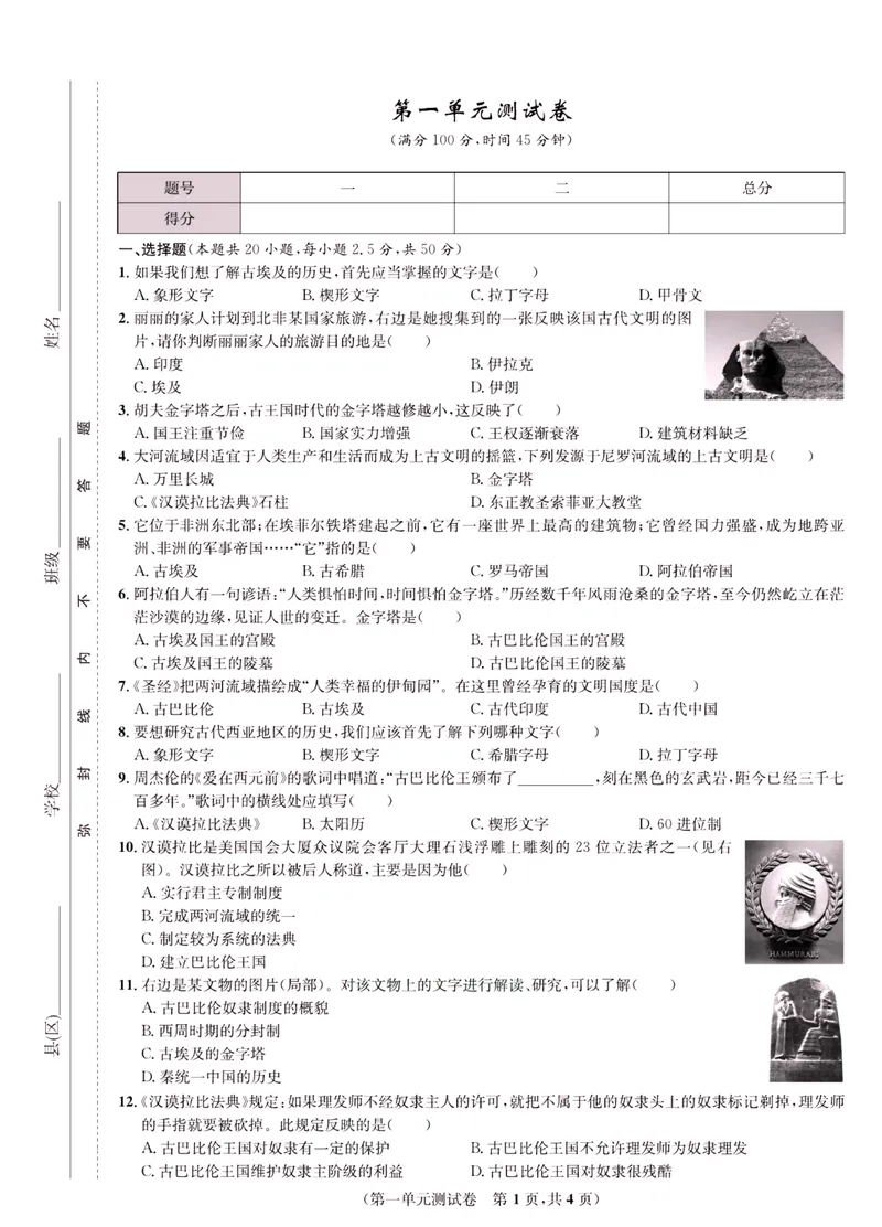 《一卷好题·九年级上册历史人教版·正文_初中全科目同步习题+精品试卷（7-9年级）_25秋初中历史《同步习题+精品试卷》_上册_《一卷好题》》第2页预览
