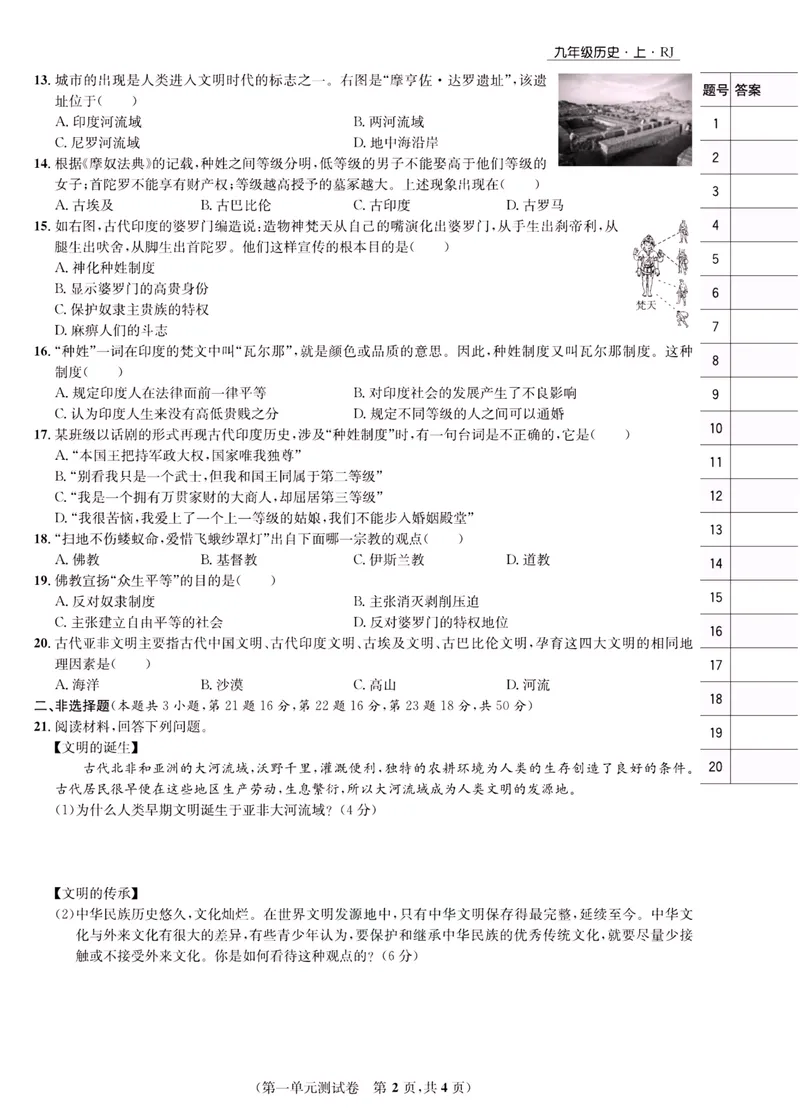 《一卷好题·九年级上册历史人教版·正文_初中全科目同步习题+精品试卷（7-9年级）_25秋初中历史《同步习题+精品试卷》_上册_《一卷好题》》第3页预览
