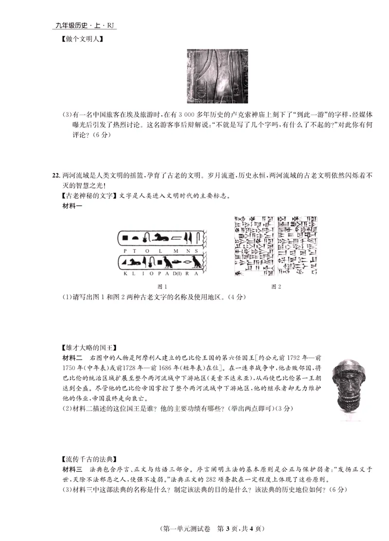 《一卷好题·九年级上册历史人教版·正文_初中全科目同步习题+精品试卷（7-9年级）_25秋初中历史《同步习题+精品试卷》_上册_《一卷好题》》第4页预览