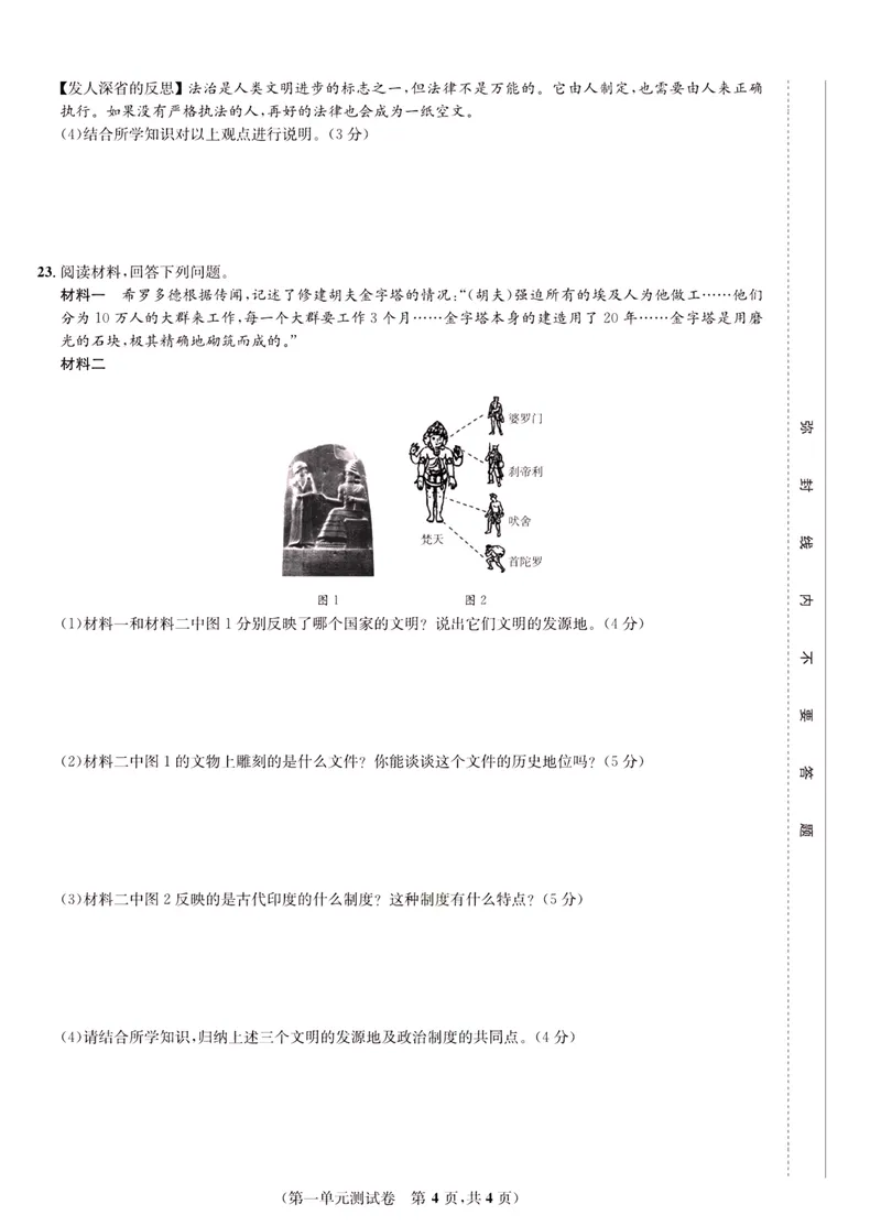 《一卷好题·九年级上册历史人教版·正文_初中全科目同步习题+精品试卷（7-9年级）_25秋初中历史《同步习题+精品试卷》_上册_《一卷好题》》第5页预览