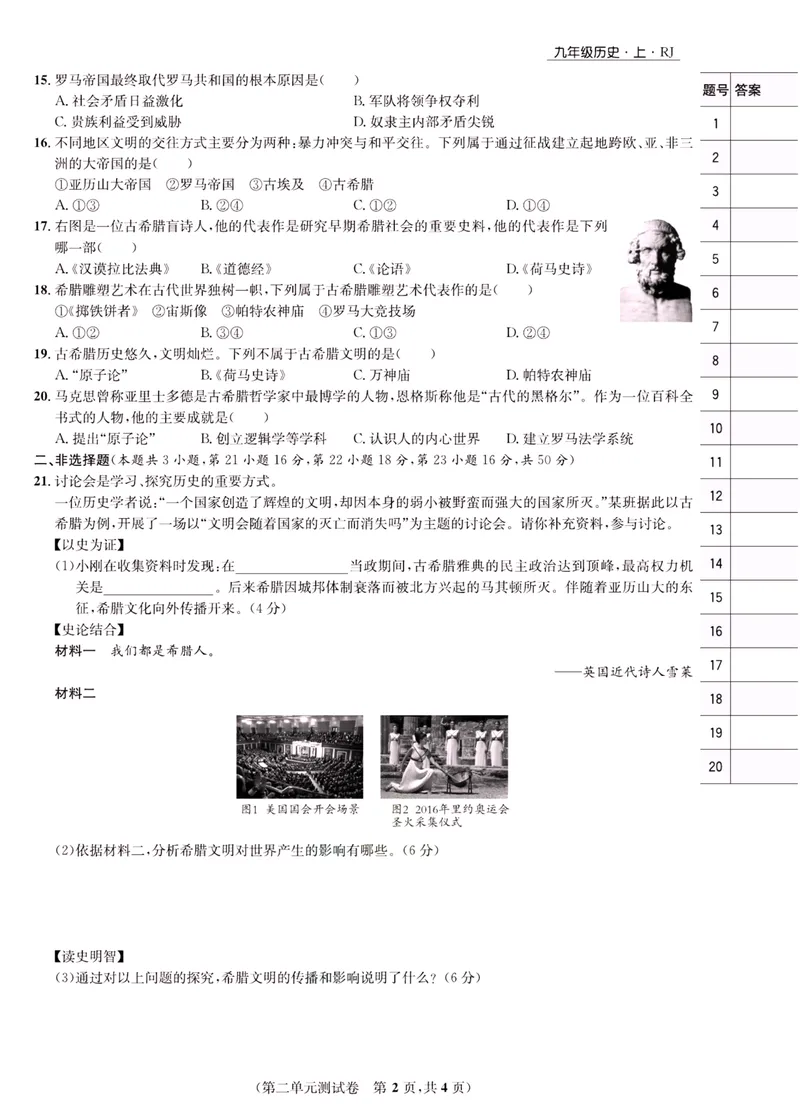 《一卷好题·九年级上册历史人教版·正文_初中全科目同步习题+精品试卷（7-9年级）_25秋初中历史《同步习题+精品试卷》_上册_《一卷好题》》第7页预览