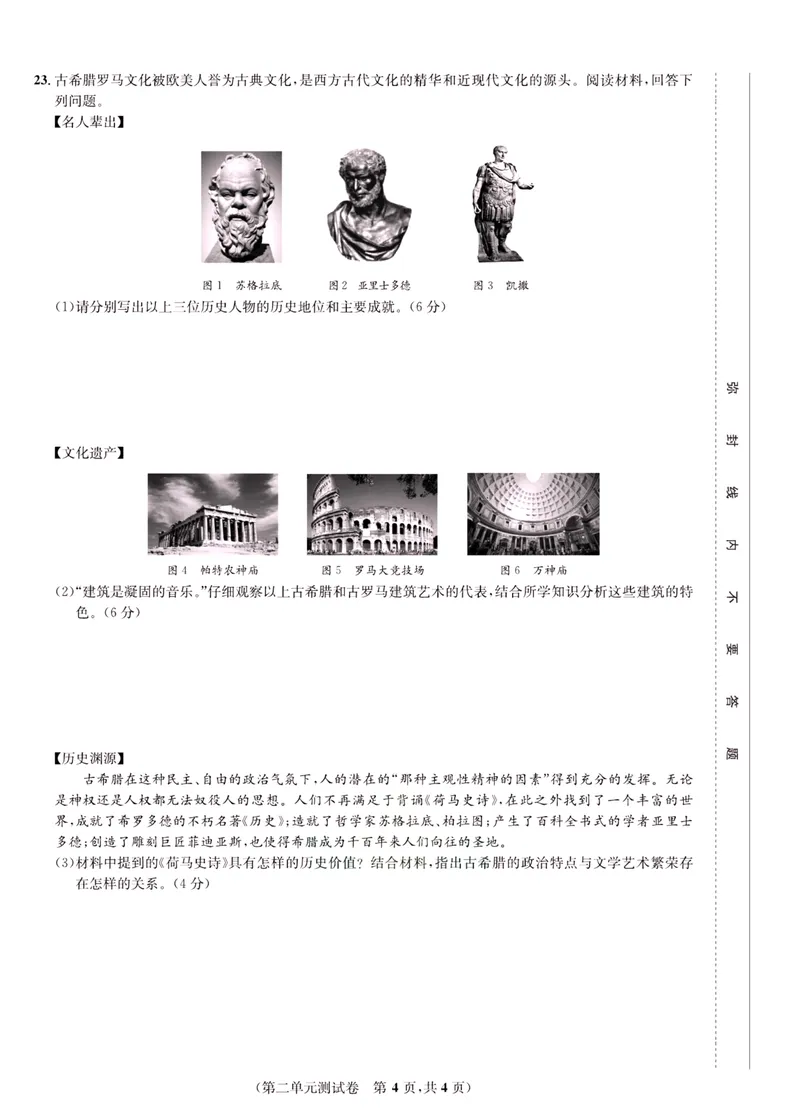 《一卷好题·九年级上册历史人教版·正文_初中全科目同步习题+精品试卷（7-9年级）_25秋初中历史《同步习题+精品试卷》_上册_《一卷好题》》第9页预览