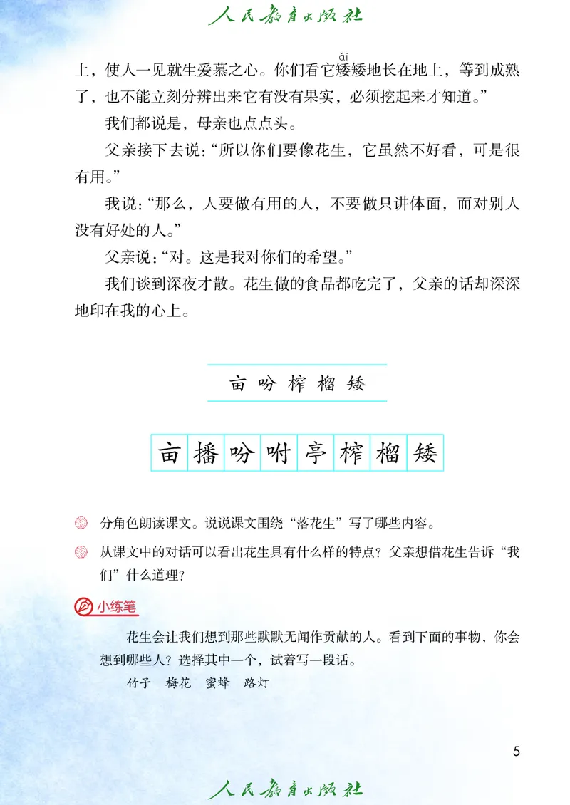 《人教版五四制五年级上册语文电子课本_光塔笔记小学教辅_2025秋电子课本小学科目-新教材_全国统一•小学语文电子课本_人教版五四制》第10页预览