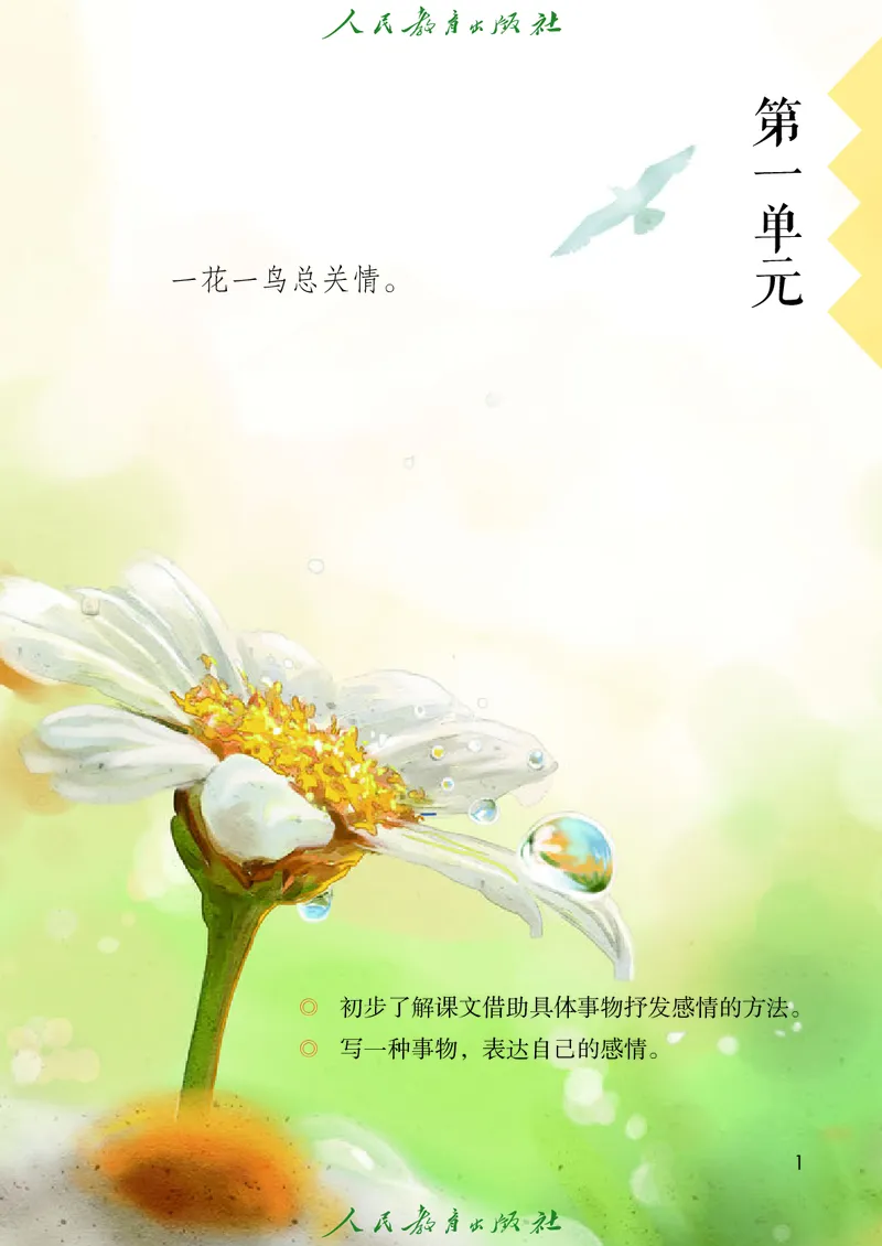 《人教版五四制五年级上册语文电子课本_光塔笔记小学教辅_2025秋电子课本小学科目-新教材_全国统一•小学语文电子课本_人教版五四制》第6页预览