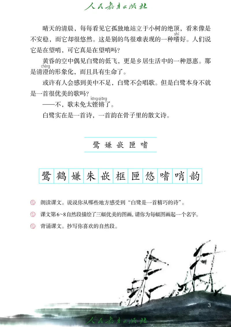 《人教版五四制五年级上册语文电子课本_光塔笔记小学教辅_2025秋电子课本小学科目-新教材_全国统一•小学语文电子课本_人教版五四制》第8页预览