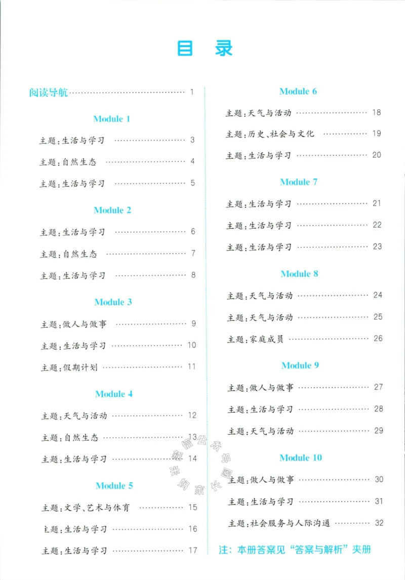 《002.24春外研三起点英语拔尖特训四年级下册阅读攻略公众号米妈家长圈_小学1-6年级全科全套_1-6年级全科下册_四年级_其他补充资料_英语外研版资料》第2页预览