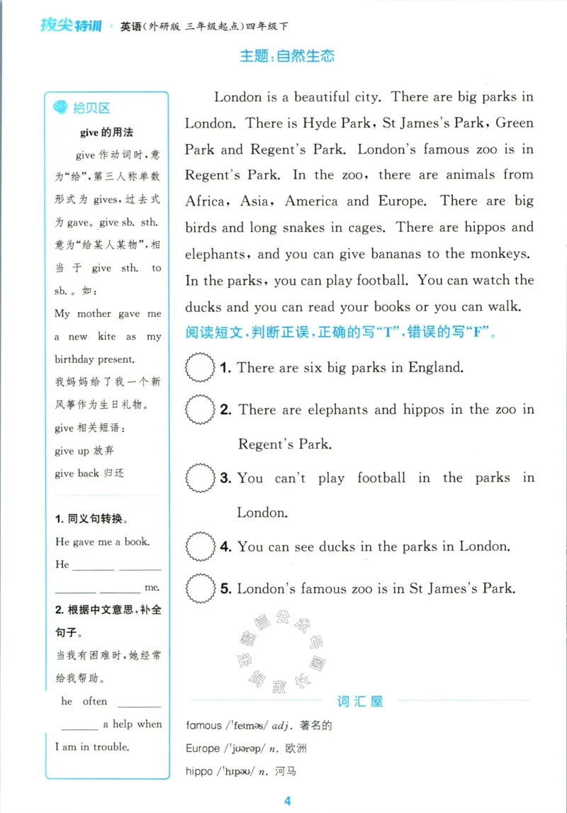 《002.24春外研三起点英语拔尖特训四年级下册阅读攻略公众号米妈家长圈_小学1-6年级全科全套_1-6年级全科下册_四年级_其他补充资料_英语外研版资料》第6页预览