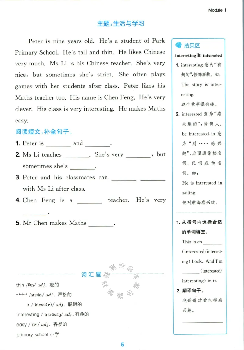 《002.24春外研三起点英语拔尖特训四年级下册阅读攻略公众号米妈家长圈_小学1-6年级全科全套_1-6年级全科下册_四年级_其他补充资料_英语外研版资料》第7页预览
