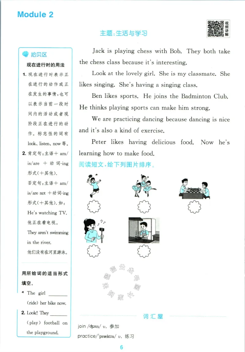 《002.24春外研三起点英语拔尖特训四年级下册阅读攻略公众号米妈家长圈_小学1-6年级全科全套_1-6年级全科下册_四年级_其他补充资料_英语外研版资料》第8页预览