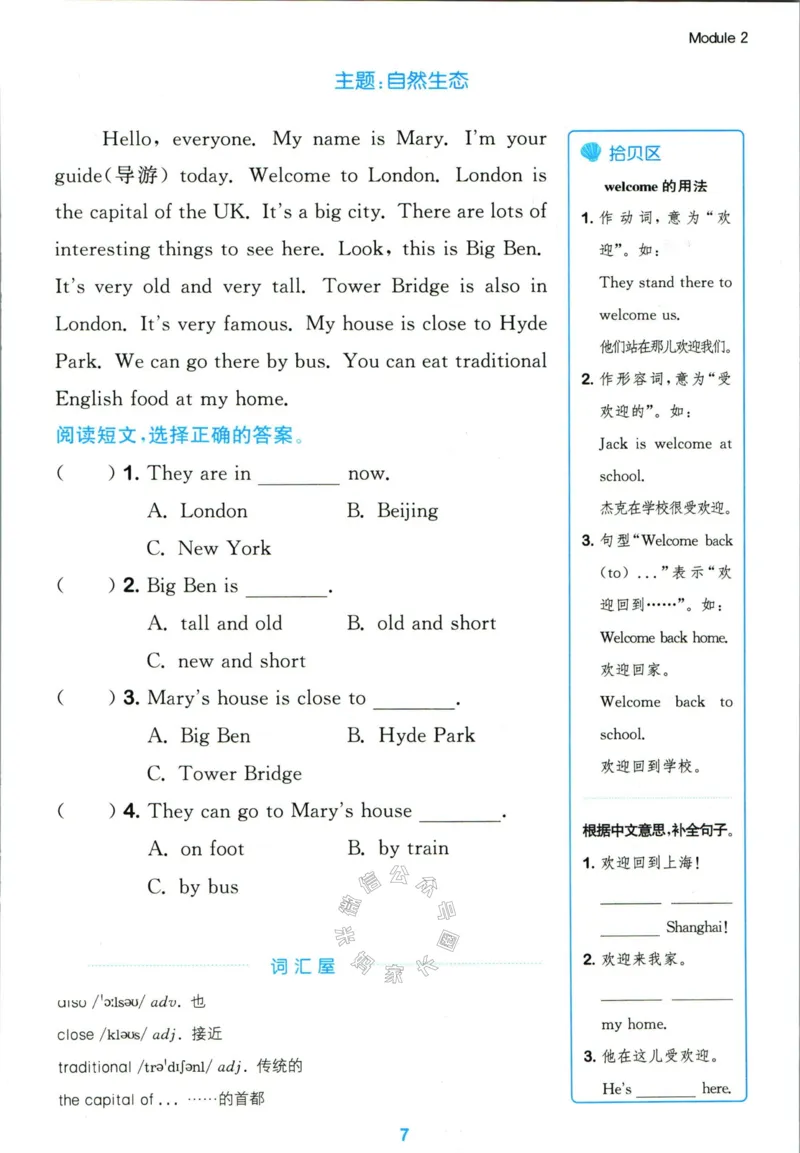 《002.24春外研三起点英语拔尖特训四年级下册阅读攻略公众号米妈家长圈_小学1-6年级全科全套_1-6年级全科下册_四年级_其他补充资料_英语外研版资料》第9页预览