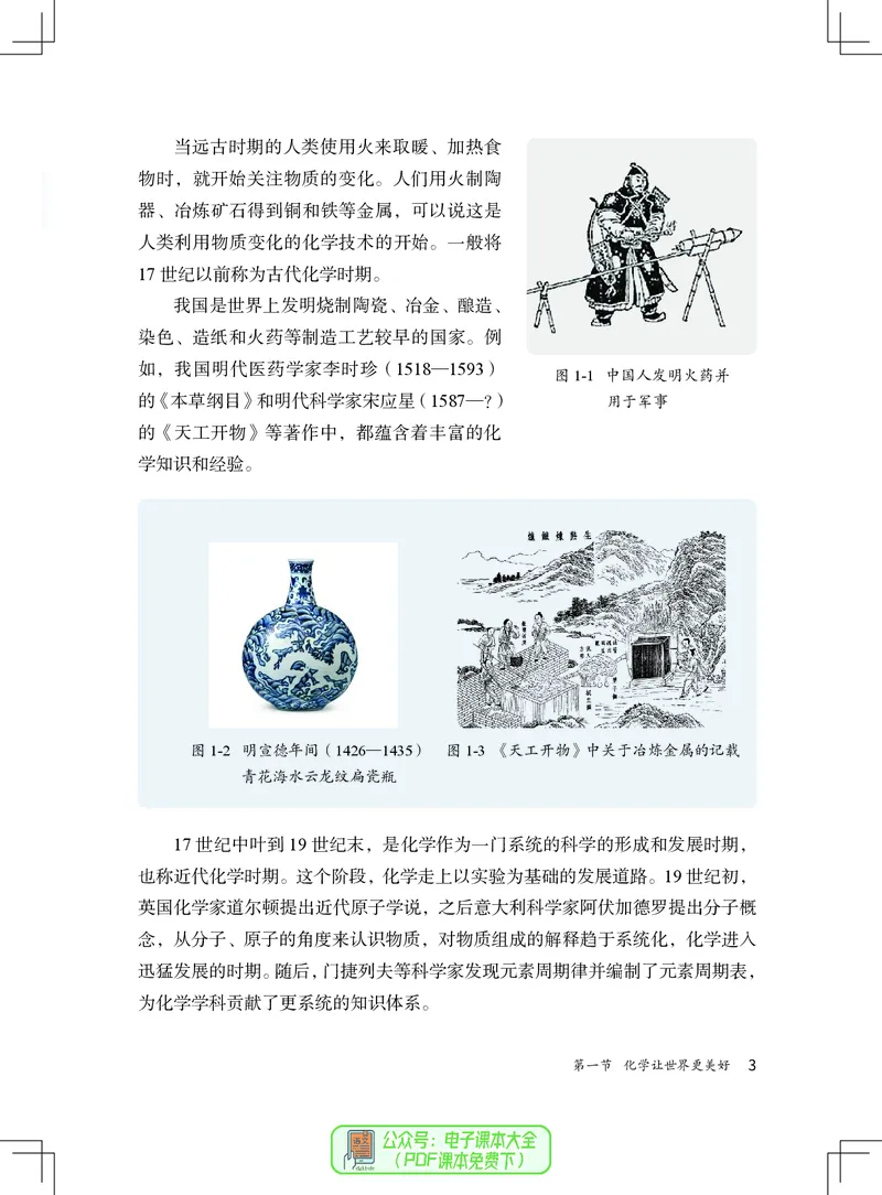 《化学九上北京版（2024秋）_初中化学_北京版》第10页预览