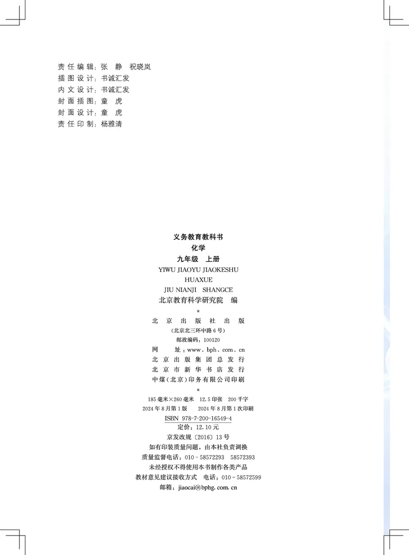 《化学九上北京版（2024秋）_初中化学_北京版》第3页预览