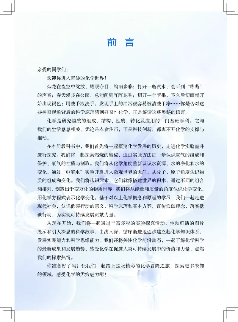 《化学九上北京版（2024秋）_初中化学_北京版》第4页预览