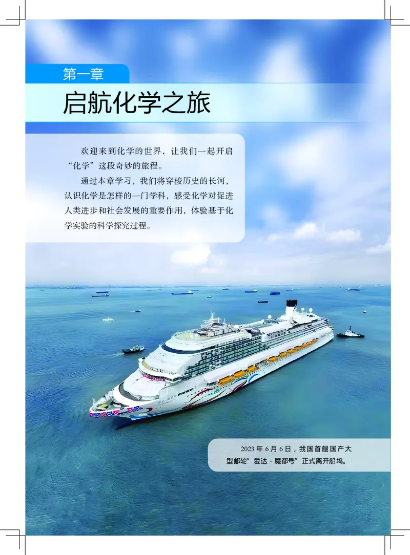 《化学九上北京版（2024秋）_初中化学_北京版》第8页预览