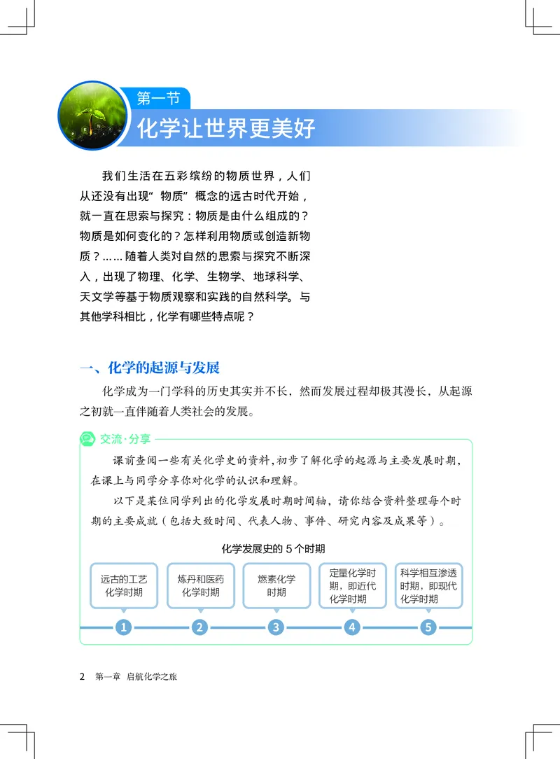 《化学九上北京版（2024秋）_初中化学_北京版》第9页预览