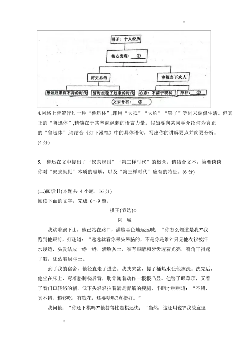 《湖南省长沙市长郡中学2025-2026学年高一上学期12月月考语文试题Word版含答案_2026年高一《月考+期中考+阶段性检测真题合集》全国各省全科无水印》第4页预览