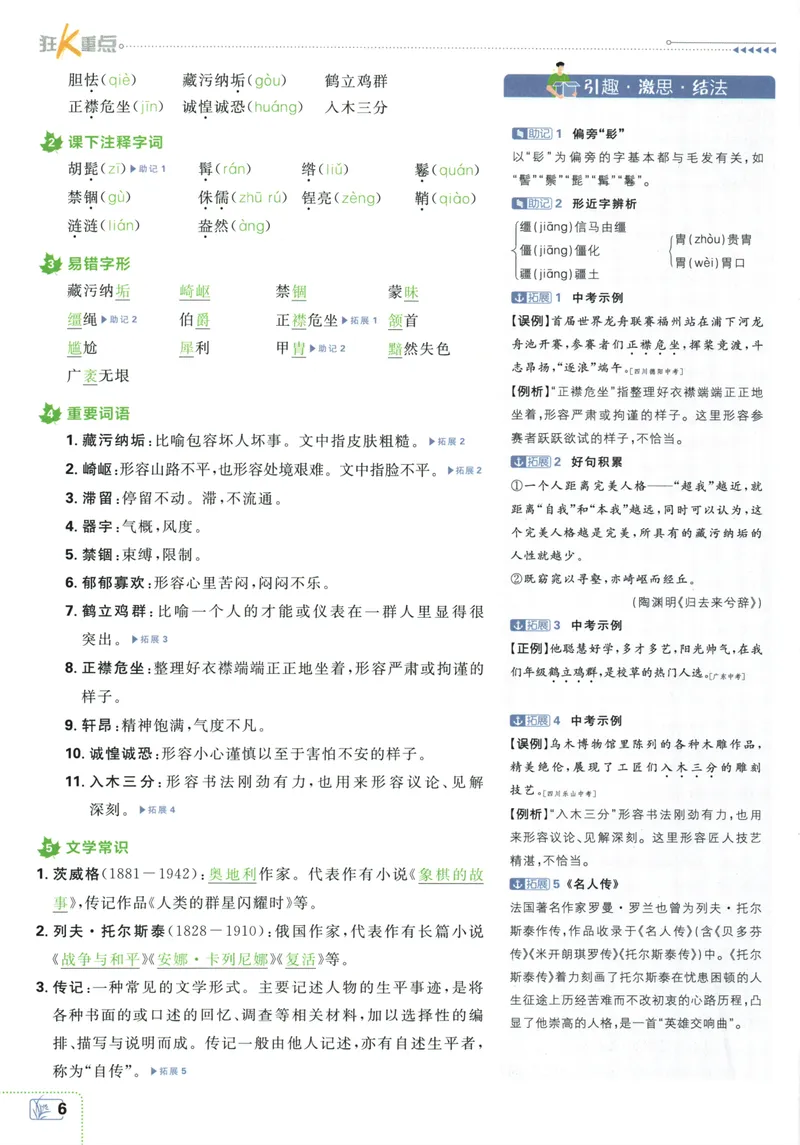 《初中必刷题-7下-语文人教版狂K重点_初中全科目同步习题+精品试卷（7-9年级）_25秋初中语文《同步习题+精品试卷》_初中语文试卷7-9年级下册(1)_《初中必刷题》25春》第10页预览