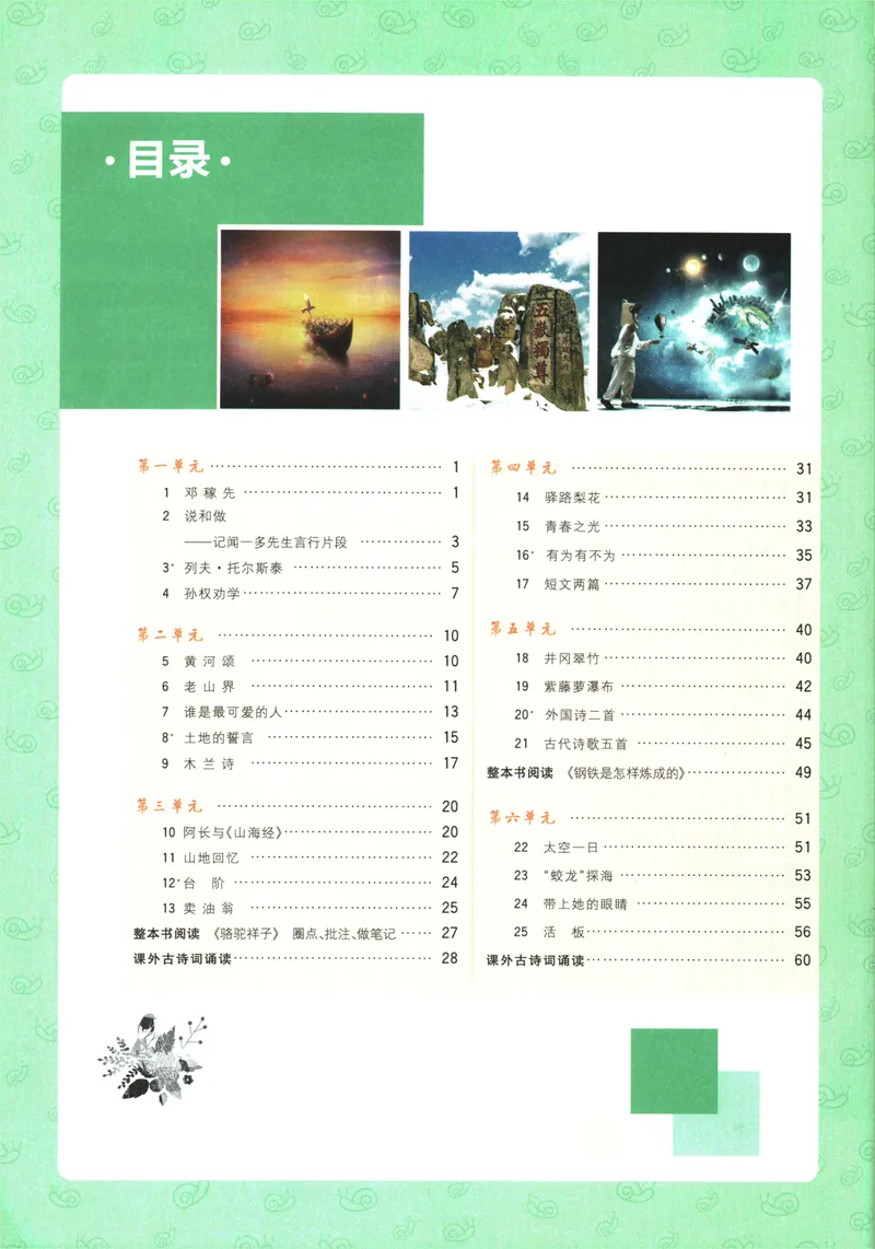《初中必刷题-7下-语文人教版狂K重点_初中全科目同步习题+精品试卷（7-9年级）_25秋初中语文《同步习题+精品试卷》_初中语文试卷7-9年级下册(1)_《初中必刷题》25春》第4页预览